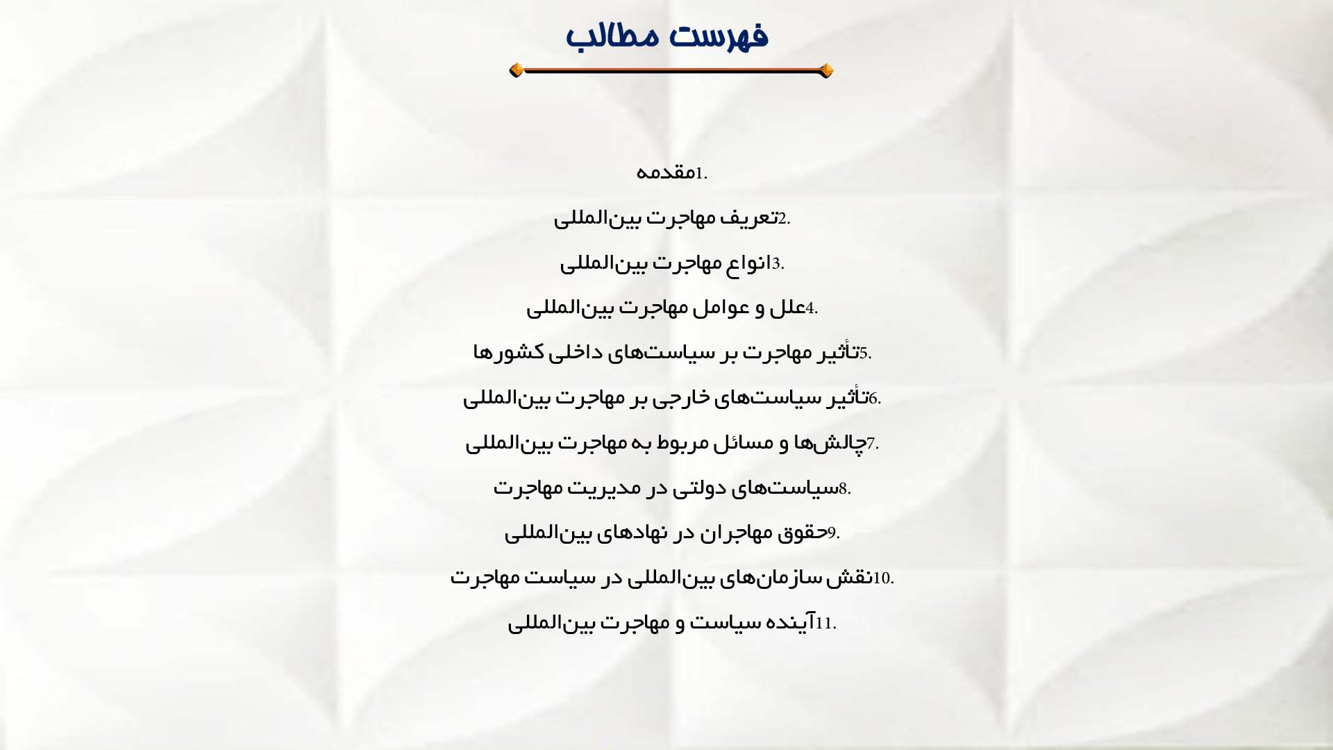 پاورپوینت در مورد سیاست و مهاجرت بین‌المللی